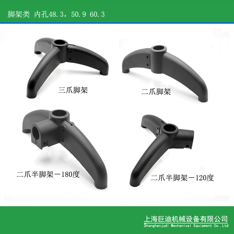 輸送機(jī)三抓腳架，支撐腿，二抓腳架，尼龍腳架